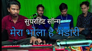 Mera Bhola Hai Bhandari Music Benjo bansurioctapad ke sath [upl. by Brynna]