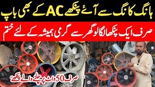 New Technology Exhaust Fan In Pakistan  Cheapest Exhaust Fan In Pakistan  Exhaust Fan Market [upl. by Fadden856]