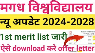 Magadh University Graduation 1st merit list 2024  magadh university merit list kaise check kare ug [upl. by Small]