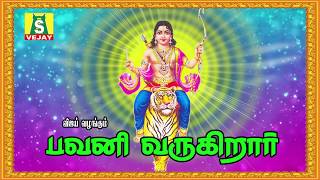 BHAVANI VARUGIRAR  ஐயப்பன் பாடல்கள் [upl. by Valtin879]