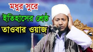 Bangla Waz 2017 Mufti Muhsinul Karim Bin Kashem New Bangla Waz 2018 [upl. by Stephi938]