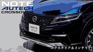 日産ノート オーテック クロスオーバー【オーナーズ◆アイ、ライト】／NISSAN NOTE AUTECH CROSSOVER  2024 [upl. by Anees]