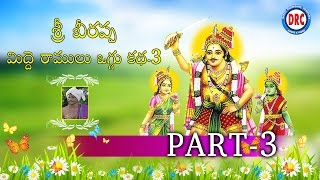 Sri Beerappa Midde Ramulu Oggu Katha Part3  Telangana Devotional [upl. by Anhoj140]