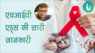 HIV AIDS in hindi  HIV AIDS treatment symptoms causes medicine test prevention in hindi [upl. by Witty]