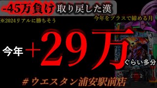 はじめてきた時5万発出たから今日もありがたい後半 [upl. by Ahsinroc]