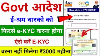 E Shram Card eKYC kaise kare 2024  e shram card e kyc update process  Ekyc kaise kare EShram [upl. by Sollie]