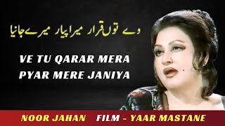 Ve tu qarar mera pyar mere janiya  noor jahan  Best song [upl. by Doria983]