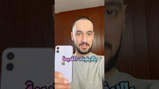 تسجيل المكالمات للايفون iOS18 في الايفونات القديمة [upl. by Bardo]