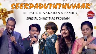 SEERPADUTHTHUVAAR SONG DR PAUL DINAKARAN amp FAMILY SPECIAL CHRISTMAS PROGRAM  JOY TO THE WORLD [upl. by Htessil]