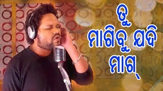 Tu Magibu Jadi Mag  Odia Romantic Song  Humane Sagar Music By Prem Darshan [upl. by Atsiuqal701]