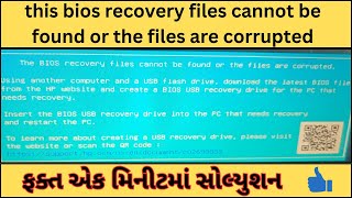 Bios recovery files cannot be found or the files are corrupted  just one minute problem solve [upl. by Giacopo]