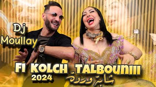 cheba Warda Feat Dj Moulay©Fi Kolchi Talboni 👁️🧿👀🏖️🔥album TemTem music 2024wardacharlomanti [upl. by Savage747]