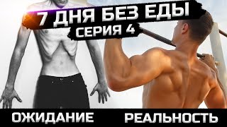 Почему за 7 дней курса возвращаются силы  Серия 4 сезон 1 [upl. by Alvie]