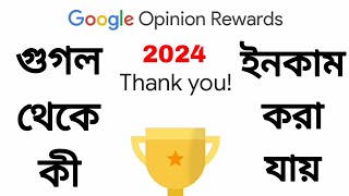 Google Opinion Reward 2024  How to Earn Money Online  Make Money Online  Best Money Earning App [upl. by Callie]