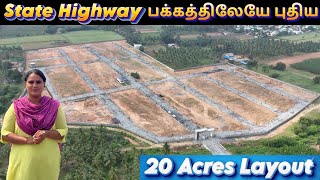 State Highwayமேலேயே புத்தம் புதிய Site 📞 9943803636  New DTCP Layout Plots for sale in Coimbatore [upl. by Machute]