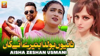 Taiyon Bolda Banere Uttay Kaan  Aisha Zeshan Usmani  Thar Production [upl. by Ttenneb]