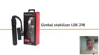 짐벌 김벌 Gimbal Stabilizer L08 구매영상 [upl. by Yenrab]