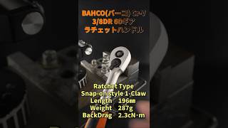 BAHCOバーコ CrV 38DR 60ギア ラチェットハンドル 【工具紹介】 automobile RatchetSound 工具 tools BAHCO バーコ [upl. by Rosdniw]