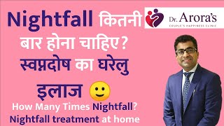 How Many Times Nightfall  Nightfall treatment  स्वप्नदोष कितनी बार होना चाहिए swapnadosh [upl. by Ignacia390]