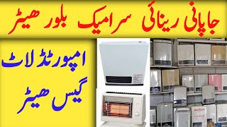 Japani Lott Hybrid Gas Heater  Rinnai Gas Heater  Imported Bloor Ceramic Heater [upl. by Imugem691]