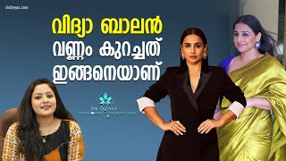 വിദ്യാബാലൻ വണ്ണം കുറച്ചത് ഇങ്ങനെയാണ് Vidya Balan’s Weight Loss Secrets Without Exercise The 1 Diet [upl. by Conte]