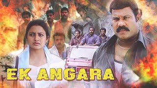 Ek Angara HD Hindi Dubbed Full Length Movie  Kalabhavan Mani Indraja  Eagle Hindi Movies [upl. by Leeke53]