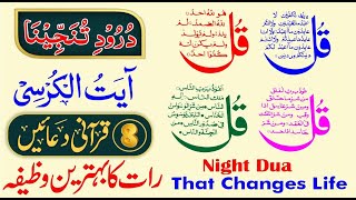 🔴LIVE Night Dua  4 Qul  Ayatul Kursi  Darood Tanjeena  8 Duain  Ep 524 [upl. by Marchelle459]