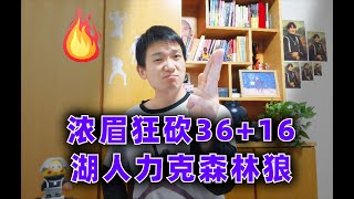 詹姆斯父子首次同台濃眉狂砍36分16板，湖人力克森林狼好采頭nba 篮球 湖人 詹姆斯 浓眉 森林狼 布朗尼 湖人隊 爱德华兹 [upl. by Kemp]