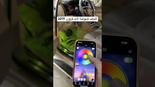 ألياف ضوئية لاند كروزر 2019 لاندكروزر اكسبلور newcars [upl. by Akinihs882]