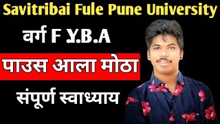 FYBA Marathi पाऊस आला मोठा Paus Aala Motha मराठी कथा गौरी देपांडे [upl. by Anatak]