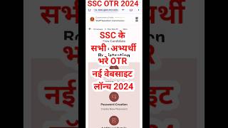 SSC OTR Registration  SSC New Update  sscotr sscotr2024 sscupdates sscotrregistration ssc [upl. by Shirk]