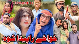 Khwakhi Rapida Shwa  Khpala Weena Drama Episode 12 By Charsadda Vines 2024 Welcome Bebe 😍💃 [upl. by Crescantia]