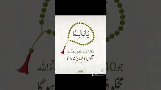 ya basito allah ka sefati naam [upl. by Nolyad]