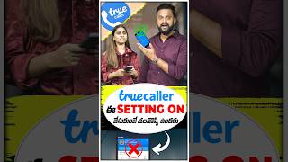 True caller లో ఈ Setting ON చేసుకుంటే తలనొప్పి ఉండదు ❌  ytshorts [upl. by Mita]