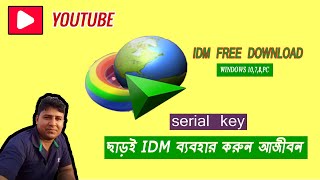 idm download speed  how to increase idm download speed upto 10mbps 2020  idm free download full [upl. by Wertz]