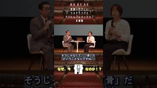 なぜ今骨なのか iisia 原田武夫 リスキリング アントレプレナーシップ 広島大学 東広島市 ベンチャー 起業支援 生涯学習 [upl. by Blanche258]