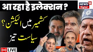 🟢LIVE Jammu and Kashmir Assembly Election  Opposition Ka Hangama  Top News  News18 Urdu [upl. by Iras895]