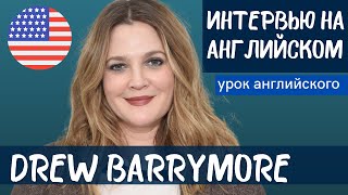 АНГЛИЙСКИЙ НА СЛУХ  Drew Barrymore Дрю Берримор [upl. by Narod]