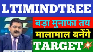 LTIMINDTREE SHARE TARGET  LTIMINDTREE SHARE LATEST NEWS  LTIMINDTREE SHARE PRICE TARGET [upl. by Eignat]