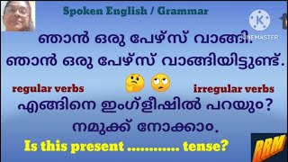 Basics in Spoken English  Grammar  Practice Qns  Malayalam  RRM [upl. by Casie345]