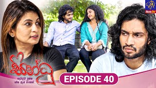 Sindhu  සින්ධූ  EPISODE 40  30th October 2024  Siyatha TV teledrama [upl. by Eitsirk]