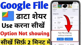 google file se data transfer kaise kare  Files by google Send and Received Option Not Showing [upl. by Gabriellia]