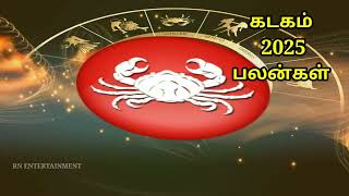 கடகம் ராசியின் 2025 ஆம் ஆண்டுக்கான பலன்கள் new year raasi palan 2025 [upl. by Perrie]