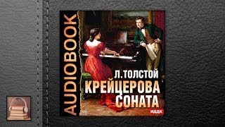 Толстой Лев Николаевич Крейцерова соната АУДИОКНИГИ ОНЛАЙН Слушать [upl. by Aicirtap]