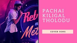 Pachai Kiligal Tholodu Cover ft Shanmuga AnandAadhi [upl. by Ibed]