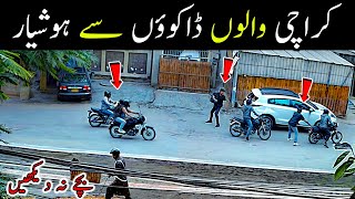 Unbelievable CCTV 😱😱 North Nazimabad Karachi [upl. by Letisha230]