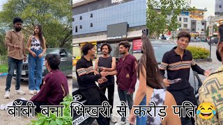 बॉबी बना भिखरी से करोड़ पति😂Funny Prank Reels Viral Videos Br Prank Tv bobby Chaurasiya [upl. by Hgielra]