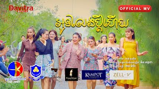 អូនលែងប្តីហើយ  ខាត់ សុឃីម  Official MV [upl. by Gardell763]