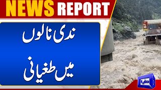 Abbottabad Weather Flood Situation After Heavy Rain  Dunya News [upl. by Sink658]