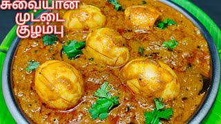 Tasty Muttai kulambu recipe in Tamil Egg kulambu recipe Egg curry Muttai gravy முட்டை குழம்பு [upl. by Razatlab]